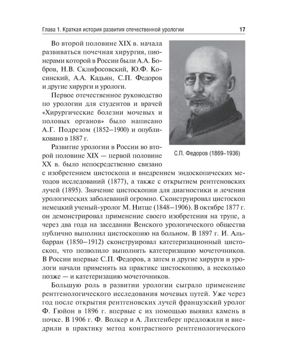 Урология: Учебник. 2-е изд., перераб.и доп