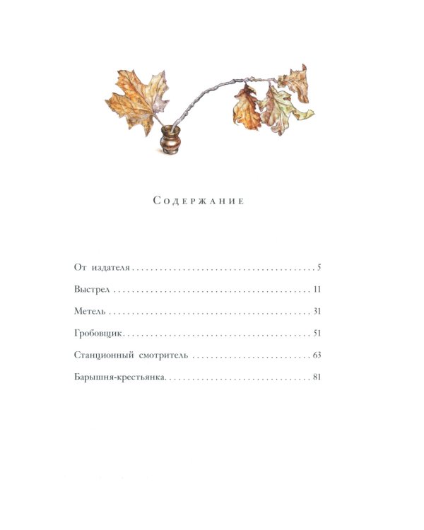 Дополнительное изображение книги «Повести Белкина»