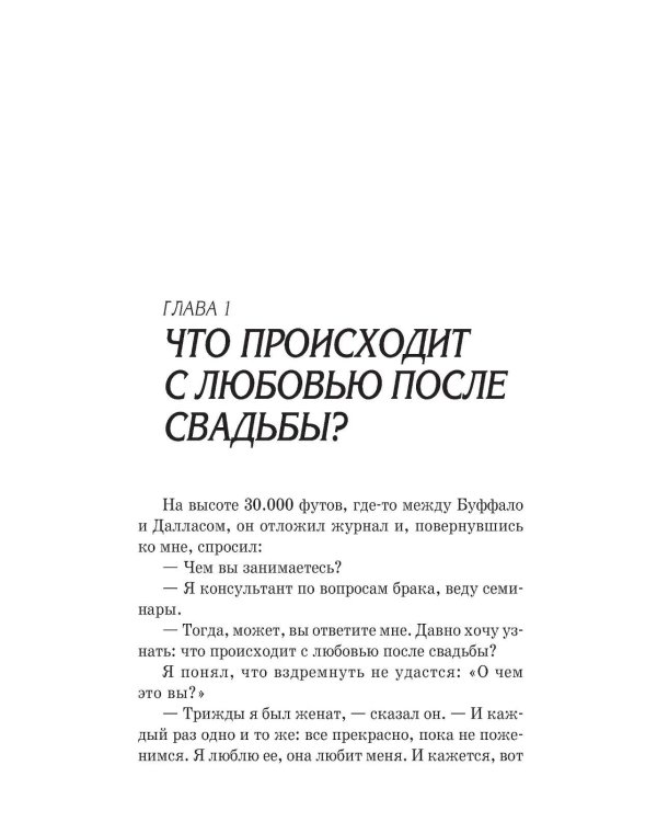 Дополнительное изображение книги «Пять языков любви: Как выразить любовь вашему спутнику (комплект из двух одинаковых книг)»