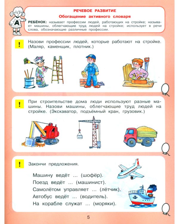 Тесты для детей 5-ти лет. 2-е изд., стер