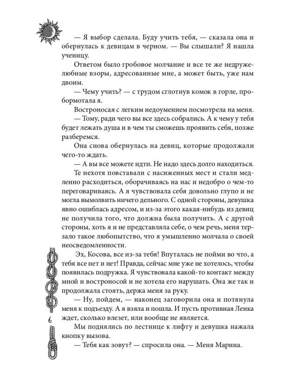 Уроки ведьмы. Кн. 1