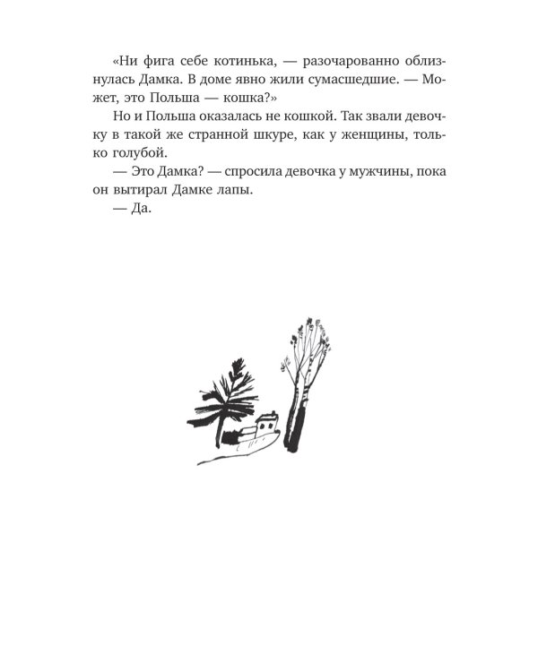 Собака сутулая, или Несколько дней из жизни Кассиопеи Кирпичниковой