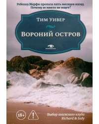 Вороний остров