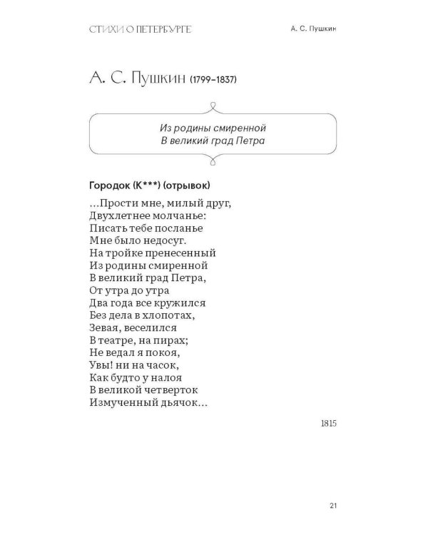 Дополнительное изображение книги «Стихи о Петербурге: сборник»