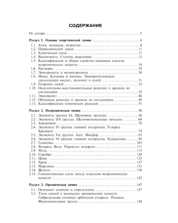 Химия: наглядно и доступно