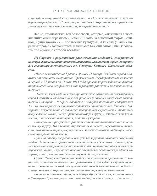 Катынь: ложь, ставшая историей