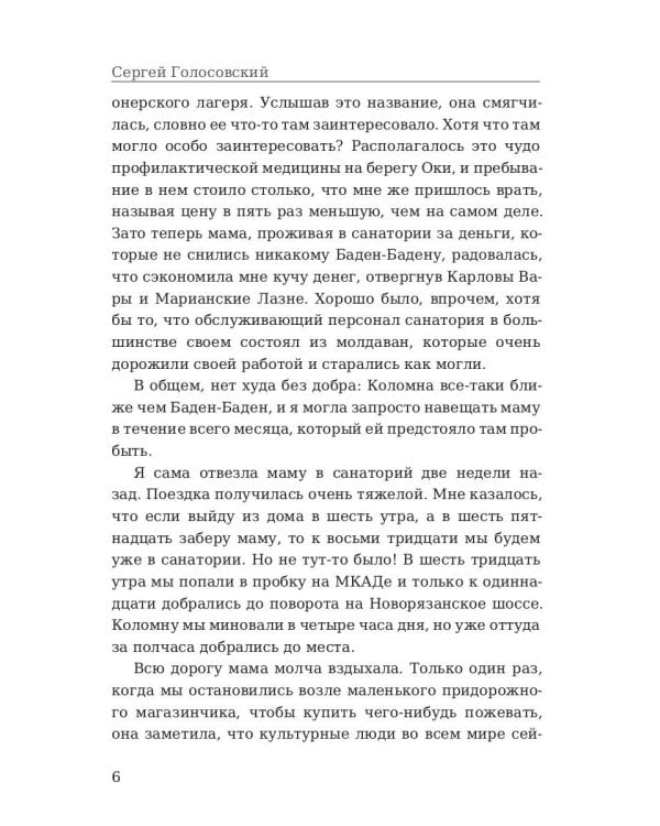 Женский выбор