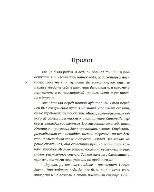 Царская гончая. Кн. 1: роман