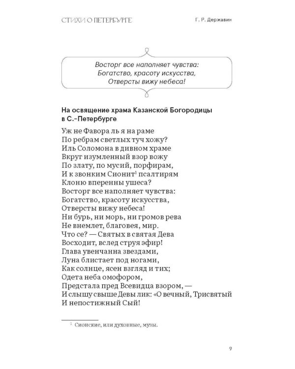 Дополнительное изображение книги «Стихи о Петербурге: сборник»
