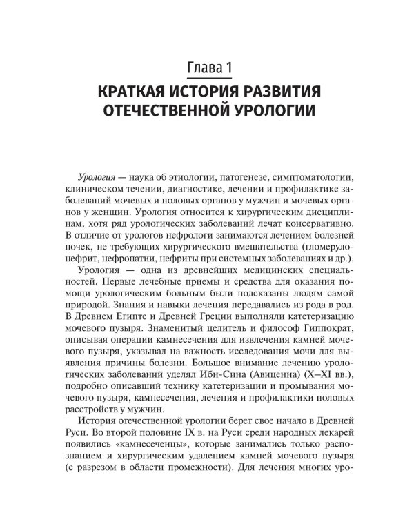Урология: Учебник. 2-е изд., перераб.и доп