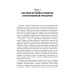 Урология: Учебник. 2-е изд., перераб.и доп