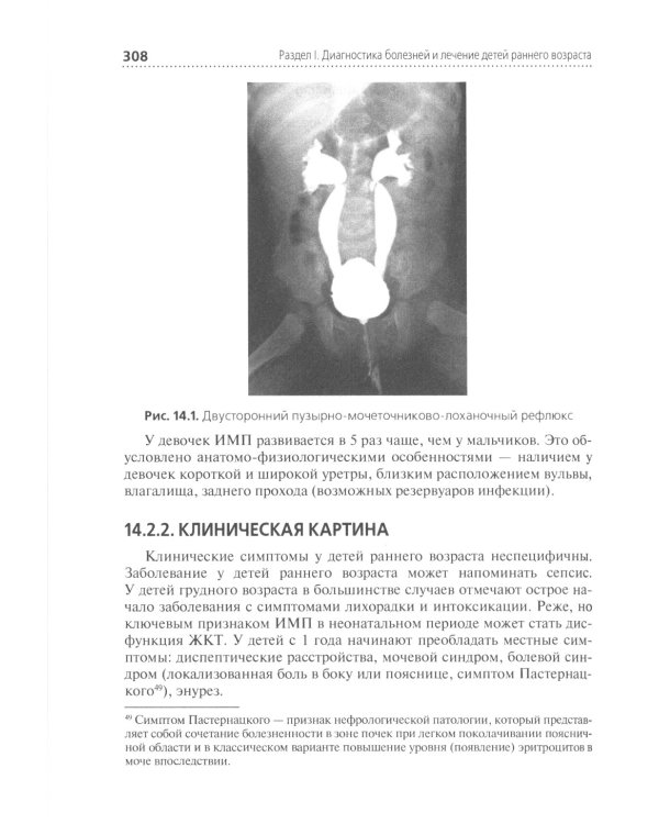 Диагностика и лечение пациентов детского возраста: Учебник