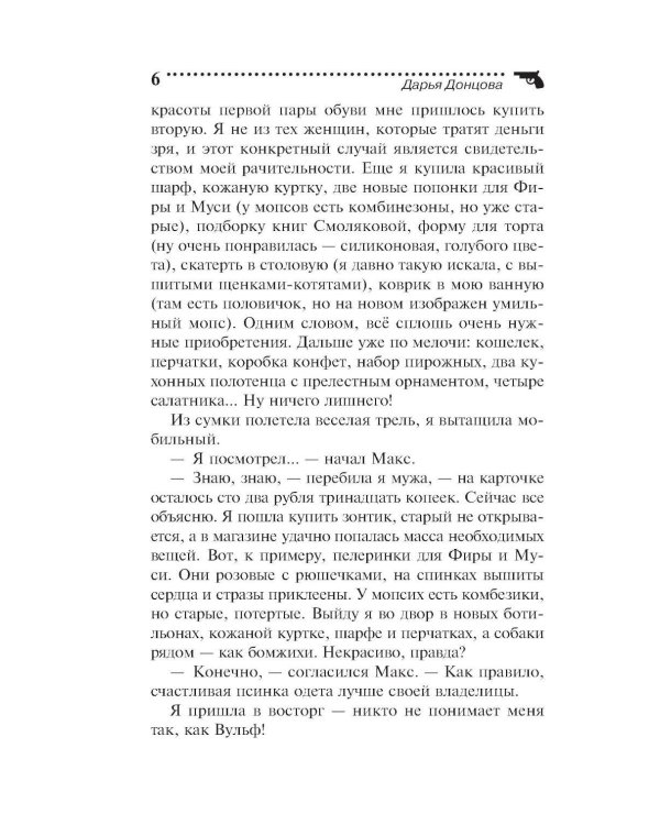 Дополнительное изображение книги «Пряник с черной икрой»