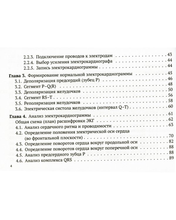 Электрокардиограмма: анализ и интерпретация. 23-е изд. (карман. формат)