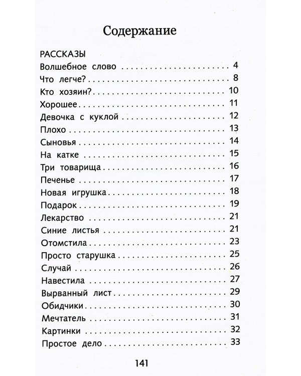 Рассказы. Сказки. Стихи