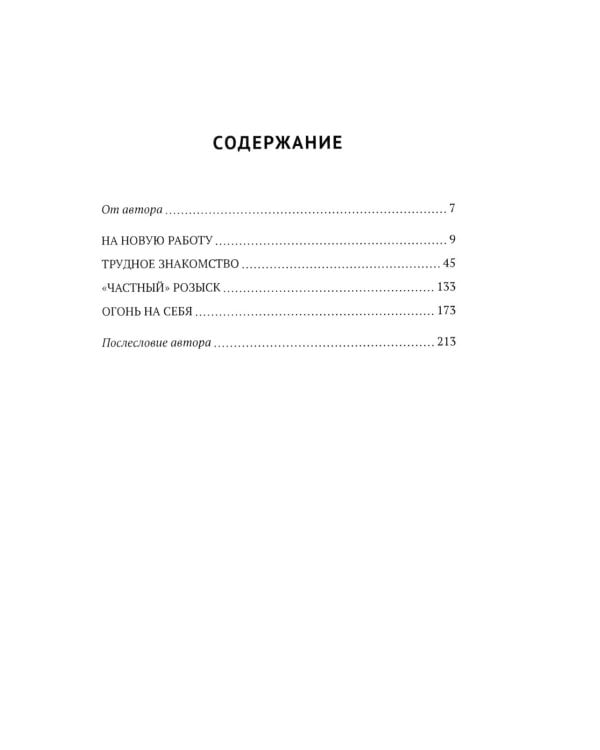 Запах "Шипра": повесть