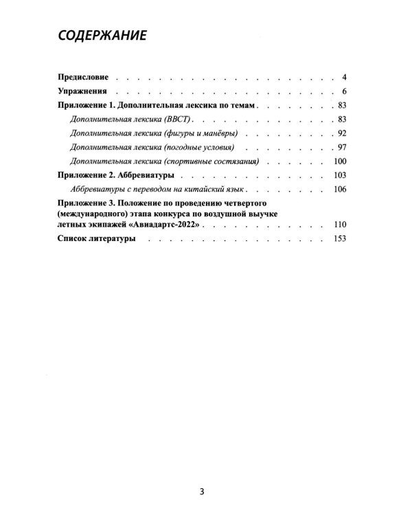 Армейские международные игры. Авиадартс: учебное пособие
