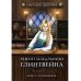 Пара для дракона. Рецепт идеального глинтвейна. Кн. 1