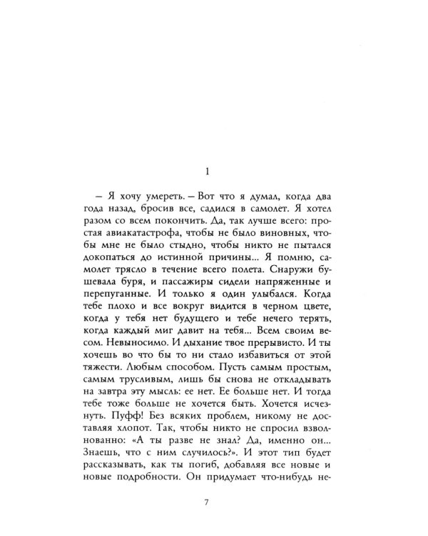 Дополнительное изображение книги «Три метра над небом: Навеки твой; Я тебя хочу. Трижды ты  (комплект из 3-х книг)»