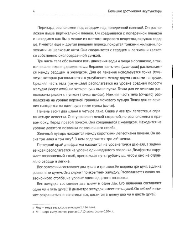 Большие достижения акупунктуры. В 2 т