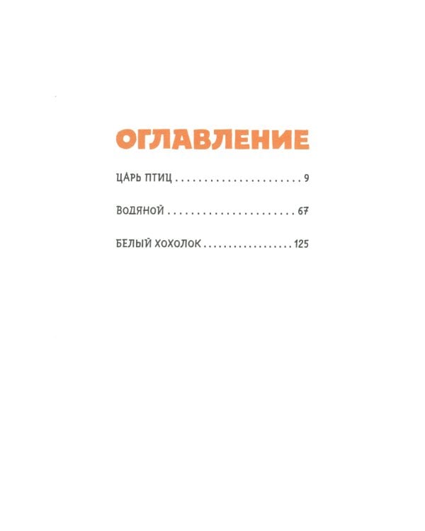 Сказки Гамаюн: комикс. 2-е изд