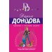 Дополнительное изображение книги «Пряник с черной икрой»