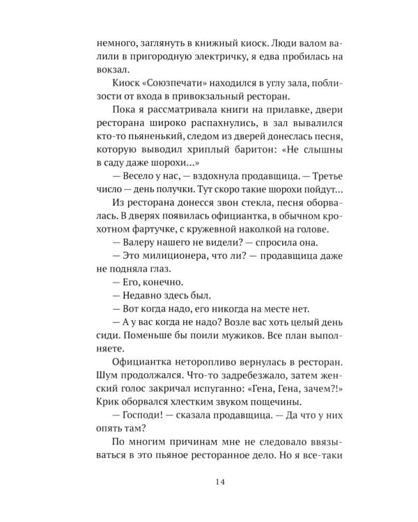 Запах "Шипра": повесть