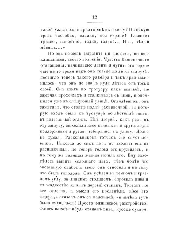 Преступление и наказание: роман. Т. 1. (факсимильное издание)