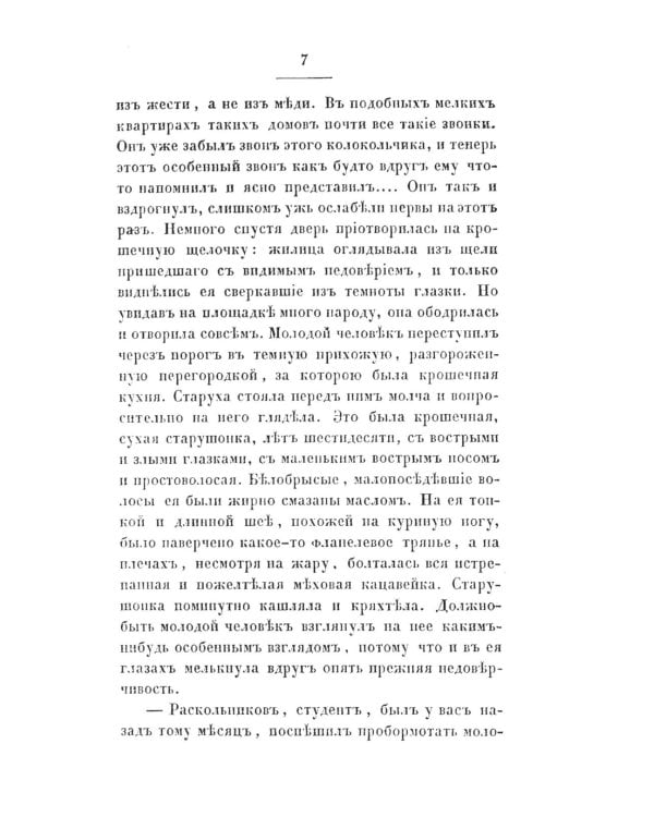 Преступление и наказание: роман. Т. 1. (факсимильное издание)