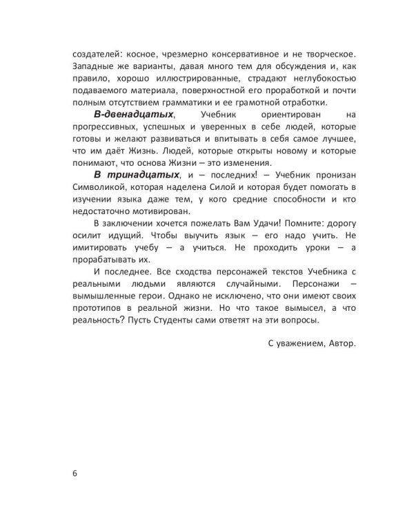 Лучший учебник английского языка. 12 уроков - 12 времен