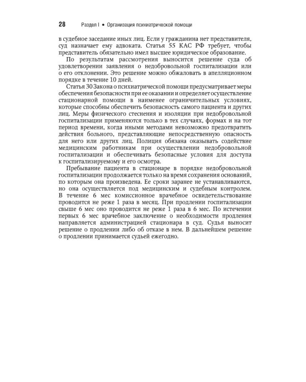 Психиатрия. Национальное руководство. Краткое издание