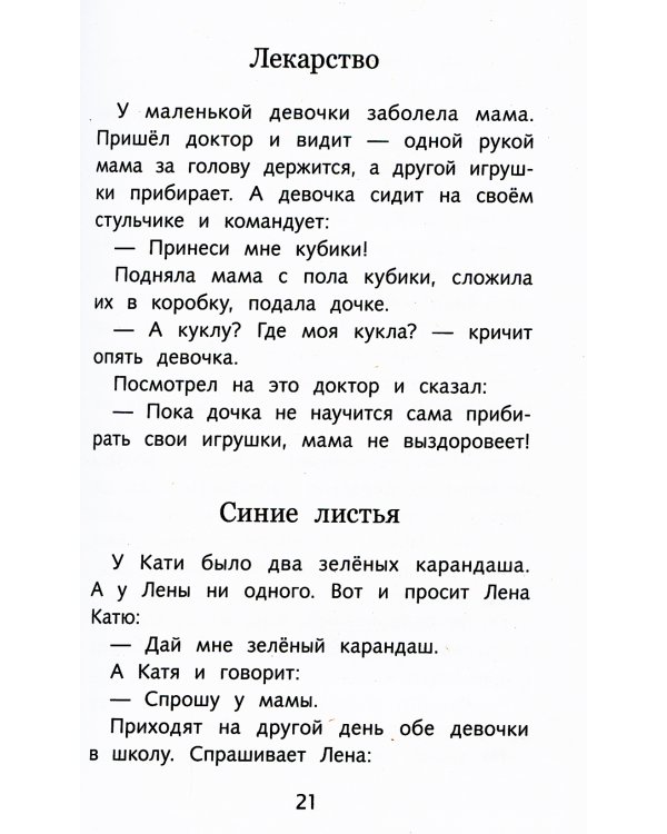 Рассказы. Сказки. Стихи