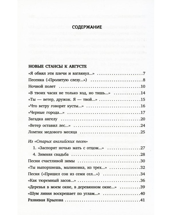 Новые стансы к Августе: стихотворения