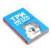 Дополнительное изображение книги «Три метра над небом: Навеки твой; Я тебя хочу. Трижды ты  (комплект из 3-х книг)»