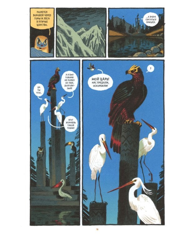 Сказки Гамаюн: комикс. 2-е изд