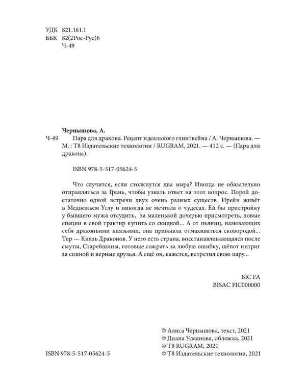 Пара для дракона. Рецепт идеального глинтвейна. Кн. 1