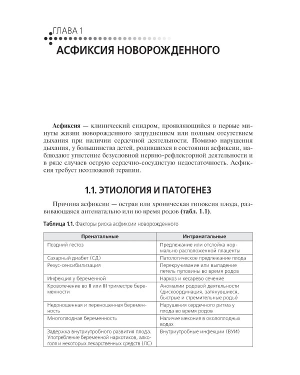 Диагностика и лечение пациентов детского возраста: Учебник