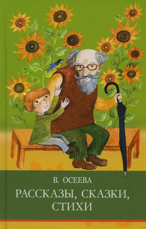 Рассказы. Сказки. Стихи