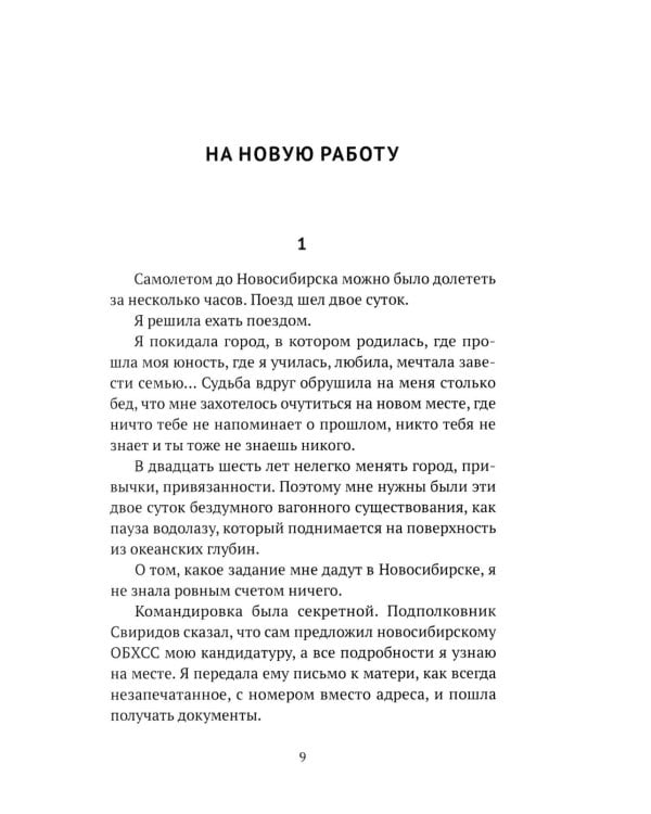 Запах "Шипра": повесть