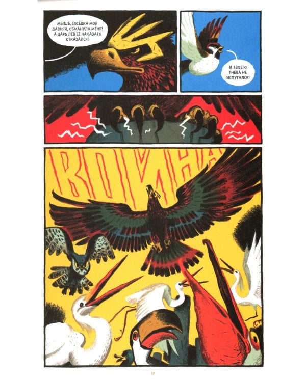 Сказки Гамаюн: комикс. 2-е изд