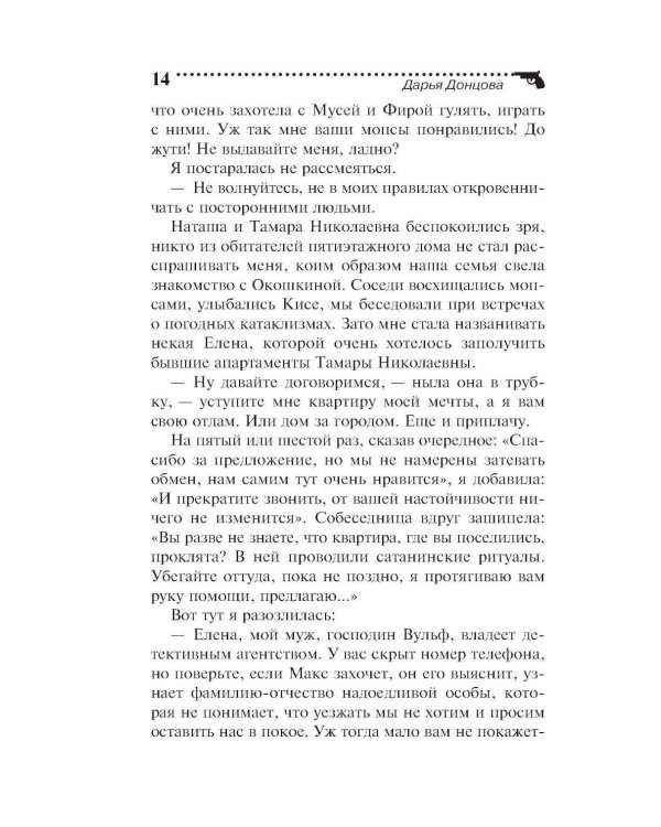 Дополнительное изображение книги «Пряник с черной икрой»