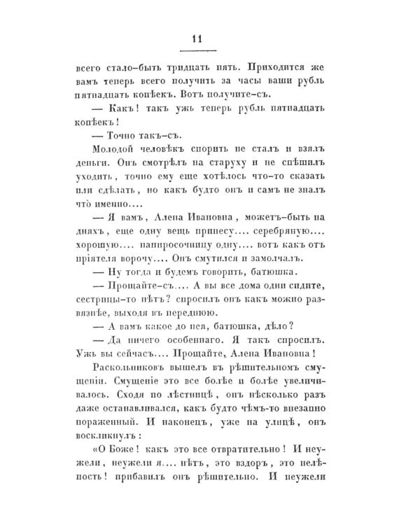 Преступление и наказание: роман. Т. 1. (факсимильное издание)