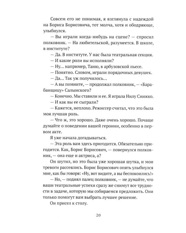 Запах "Шипра": повесть