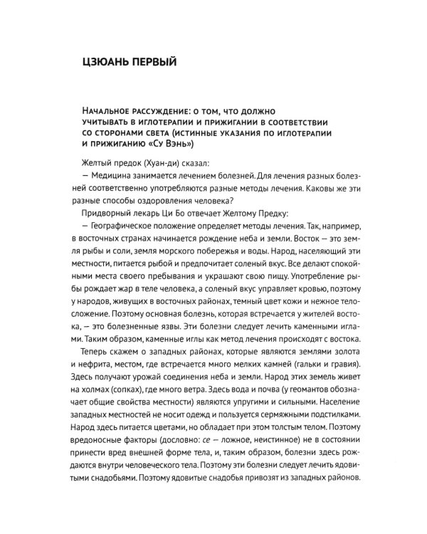 Большие достижения акупунктуры. В 2 т