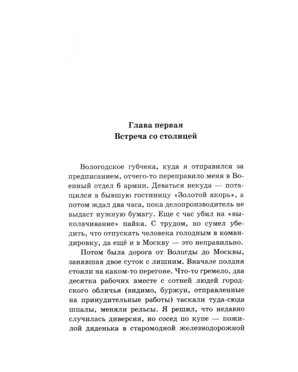 Дополнительное изображение книги «Чекист. Особое задание»