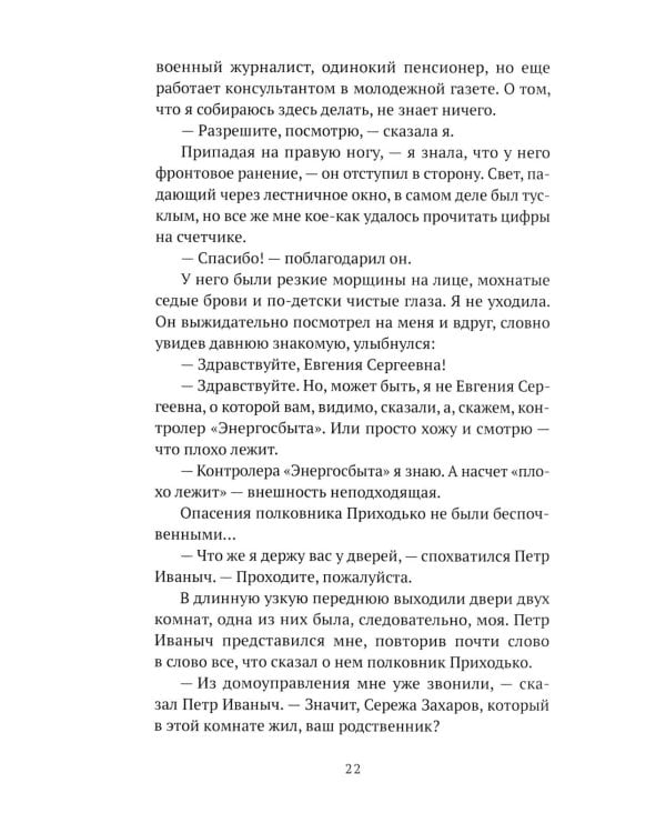 Запах "Шипра": повесть