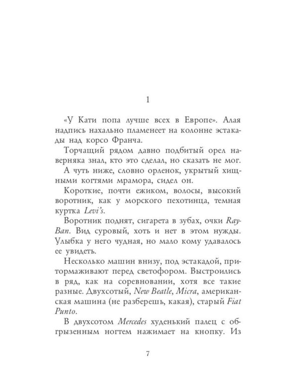 Дополнительное изображение книги «Три метра над небом: Навеки твой; Я тебя хочу. Трижды ты  (комплект из 3-х книг)»