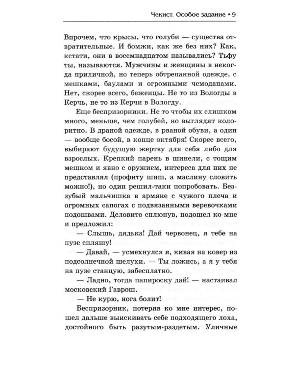 Дополнительное изображение книги «Чекист. Особое задание»
