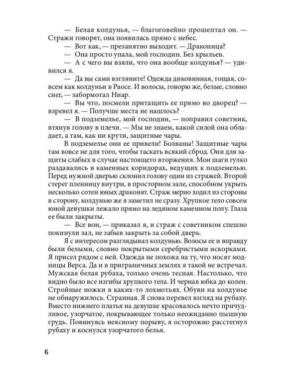 Истинная огненного дракона