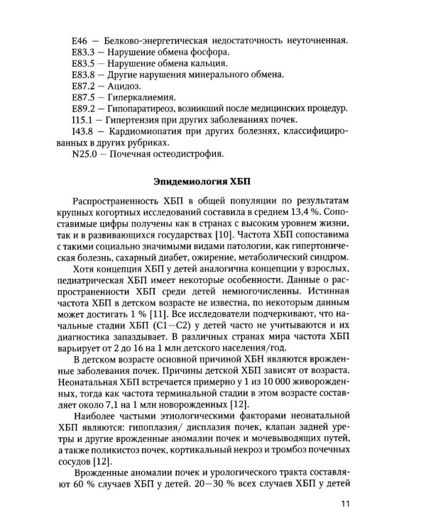 Реабилитация детей и подростков с патологией органов мочевой системы